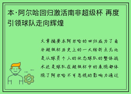 本·阿尔哈回归激活南非超级杯 再度引领球队走向辉煌