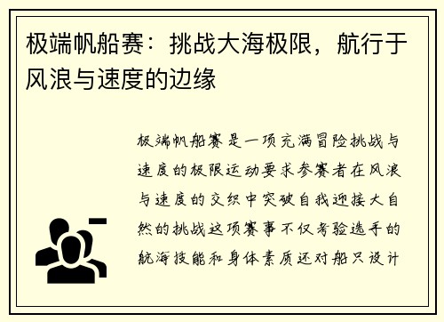 极端帆船赛：挑战大海极限，航行于风浪与速度的边缘