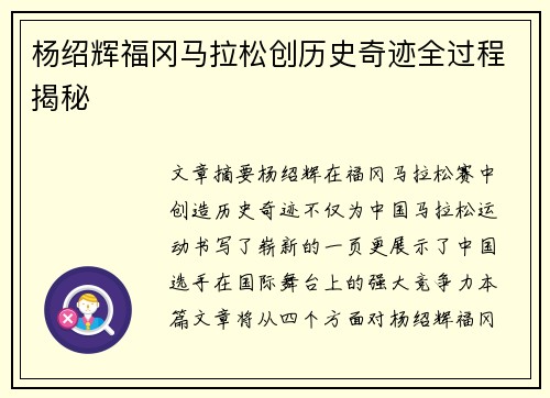 杨绍辉福冈马拉松创历史奇迹全过程揭秘