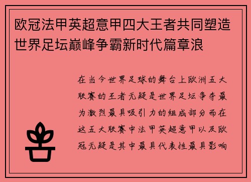欧冠法甲英超意甲四大王者共同塑造世界足坛巅峰争霸新时代篇章浪