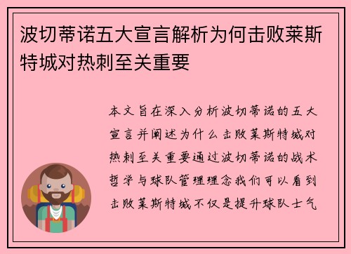 波切蒂诺五大宣言解析为何击败莱斯特城对热刺至关重要 波切蒂诺五大宣言解析为何击败莱斯特城对热刺至关重要