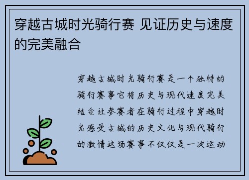 穿越古城时光骑行赛 见证历史与速度的完美融合