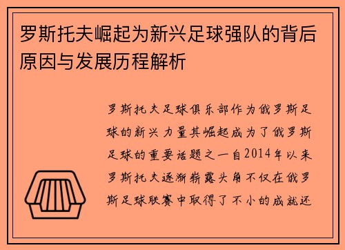 罗斯托夫崛起为新兴足球强队的背后原因与发展历程解析 罗斯托夫崛起为新兴足球强队的背后原因与发展历程解析