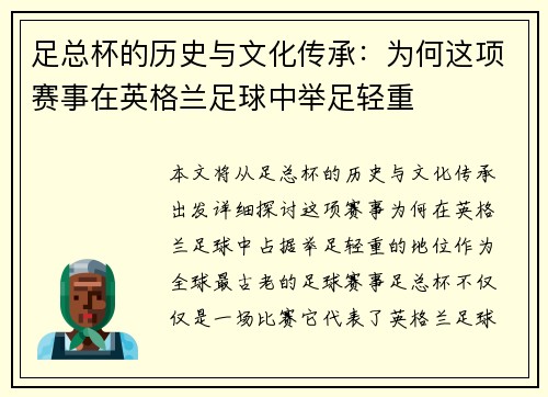 足总杯的历史与文化传承：为何这项赛事在英格兰足球中举足轻重
